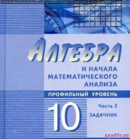 Алгебра 10 класс начало математического