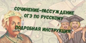 Решу Огэ По Русскому Языку Сочинение