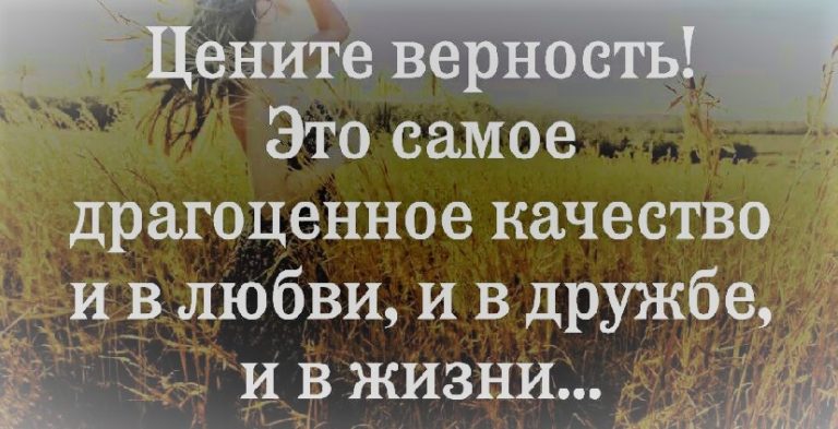 Верность и измена 🐲 СПАДИЛО.РУ
