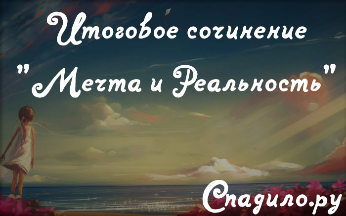 Сегодня мечта завтра цель послезавтра реальность картинки