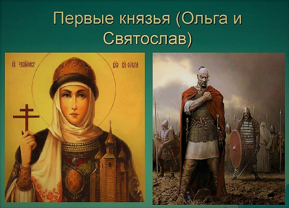 Княгиня Ольга и ее сын Святослав 