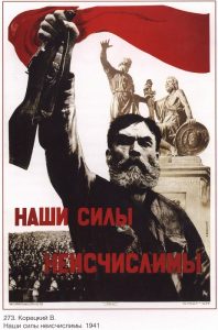 Плакаты СССР. Наши силы неисчислимы. (В.Корецкий)