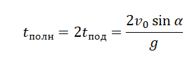 Время подъема равно