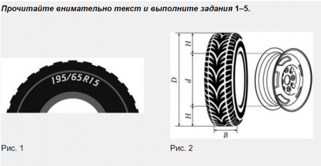 Для маркировки шин применяется единая система обозначений первое число означает ширину в шины