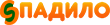 СПАДИЛО Logo