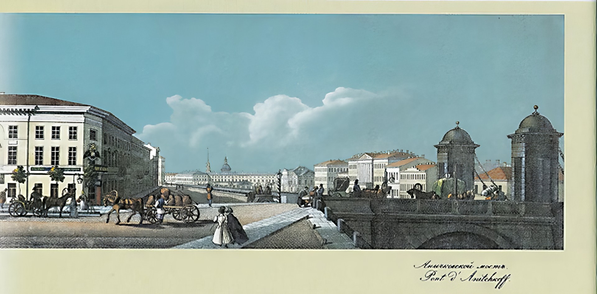 Панорама Невского проспекта (в 30-х годах XIX века) в акварелях В. С. Садовникова. Аничков мост. Аничков мост изображён без привычных коней Клодта, они появятся позже.