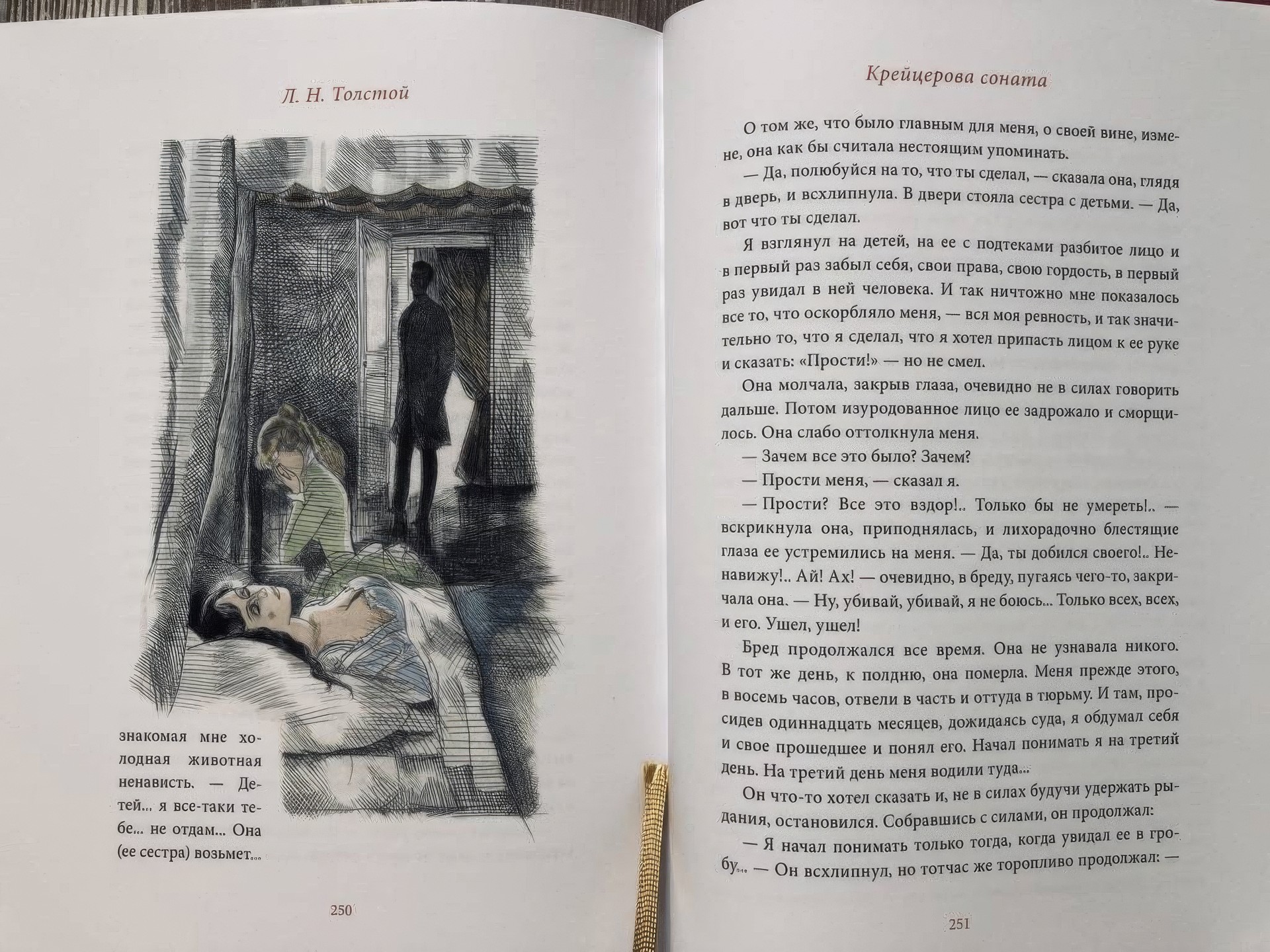 Иллюстрация Гастона Баре. Издание 2019 года, серия «Будуар». Толстой Л. Н. «Семейное счастие. Крейцерова соната».